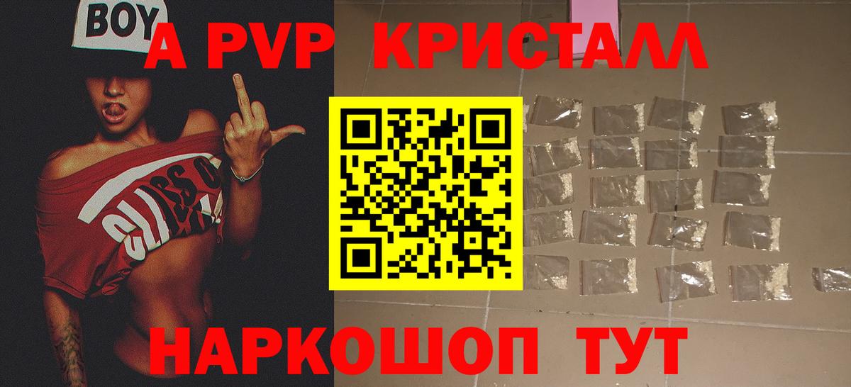 A-PVP Crystall  Вход с VPN  Казань  Alpha PVP VHQ  A-PVP Соль 