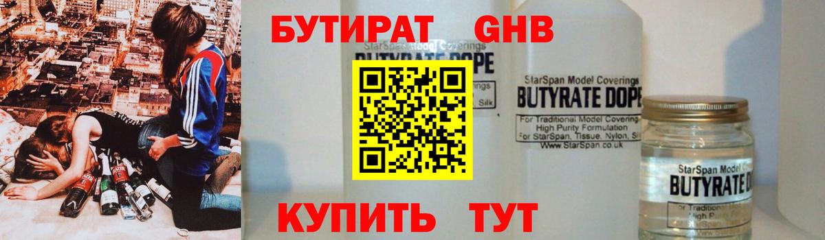 Казань  Бутират 1.4BDO  Вход с VPN 