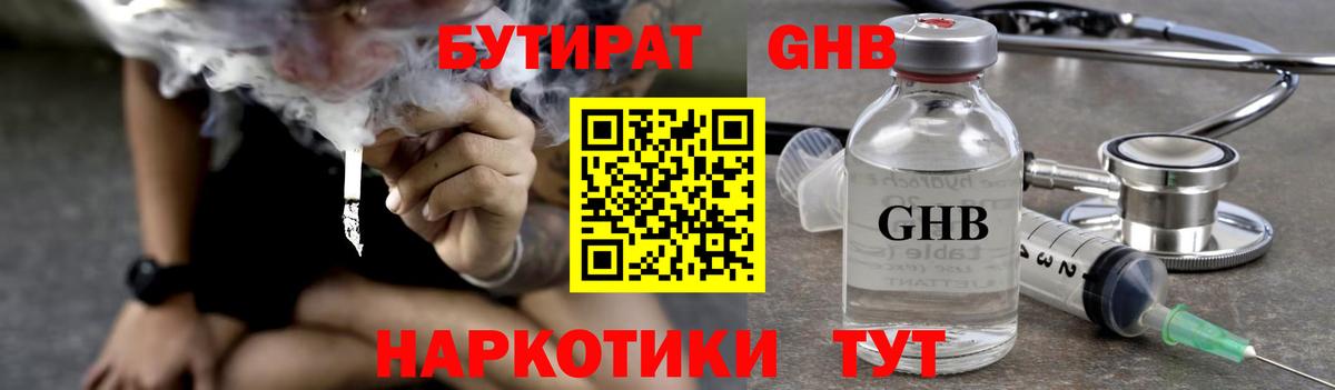 Бутират буратино Казань