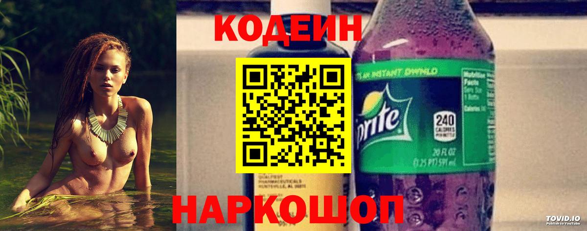 Кодеиновый сироп Lean Purple Drank Казань