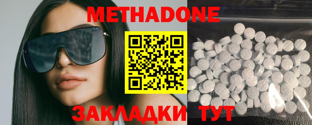 Метадон кристалл  Вход с VPN  Казань  МЕТАДОН methadone 